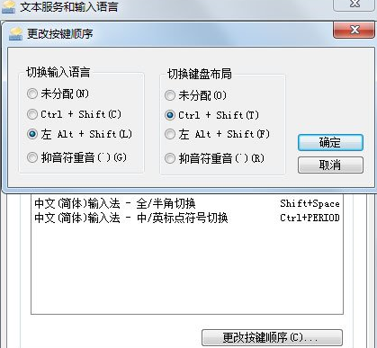 Win7中输入法不可切换具体处理方法