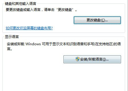 Win7中输入法不可切换具体处理方法