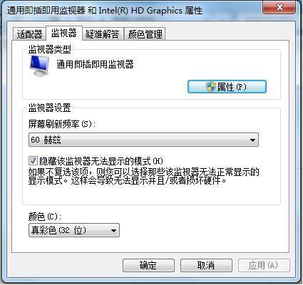 win7系统中设置监视器具体操作步骤介绍