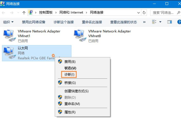 Win10系统中找到网络故障诊断功能具体操作方法