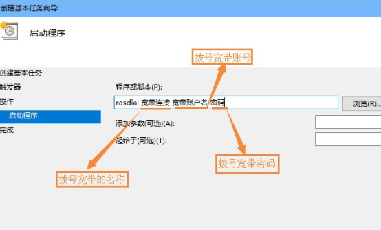 Win10设置开机自动连接宽带具体操作方法