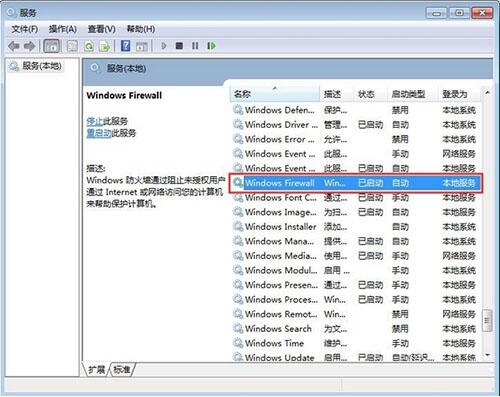 win7系统出现防火墙无法更改某些设置具体解决方法