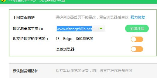 Win10系统中更改360浏览器主页详细操作方法