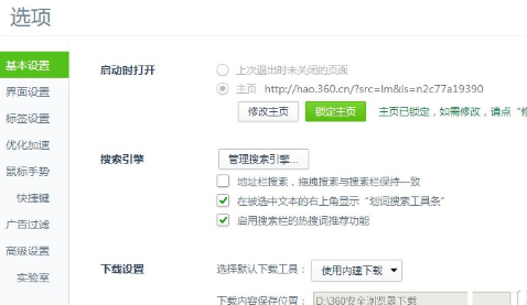 Win10系统中更改360浏览器主页详细操作方法