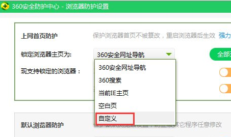 Win10系统中更改360浏览器主页详细操作方法