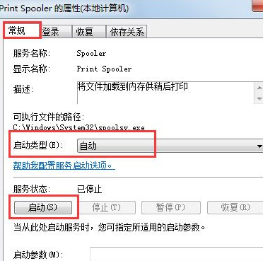 Win7中Print Spooler无法启动具体处理步骤