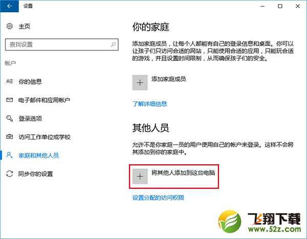 Windows10怎么添加用户_Windows10添加用户方法教程