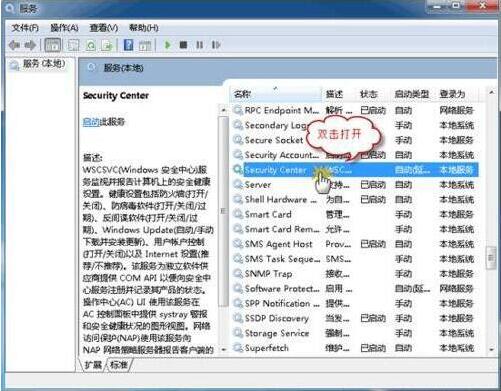 win7系统中出现不可以启动windows安全中心详细处理方法