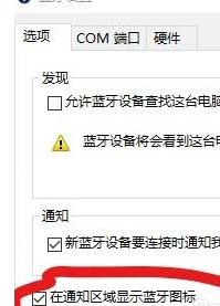 winxp系统显示蓝牙图标不见了具体恢复方法