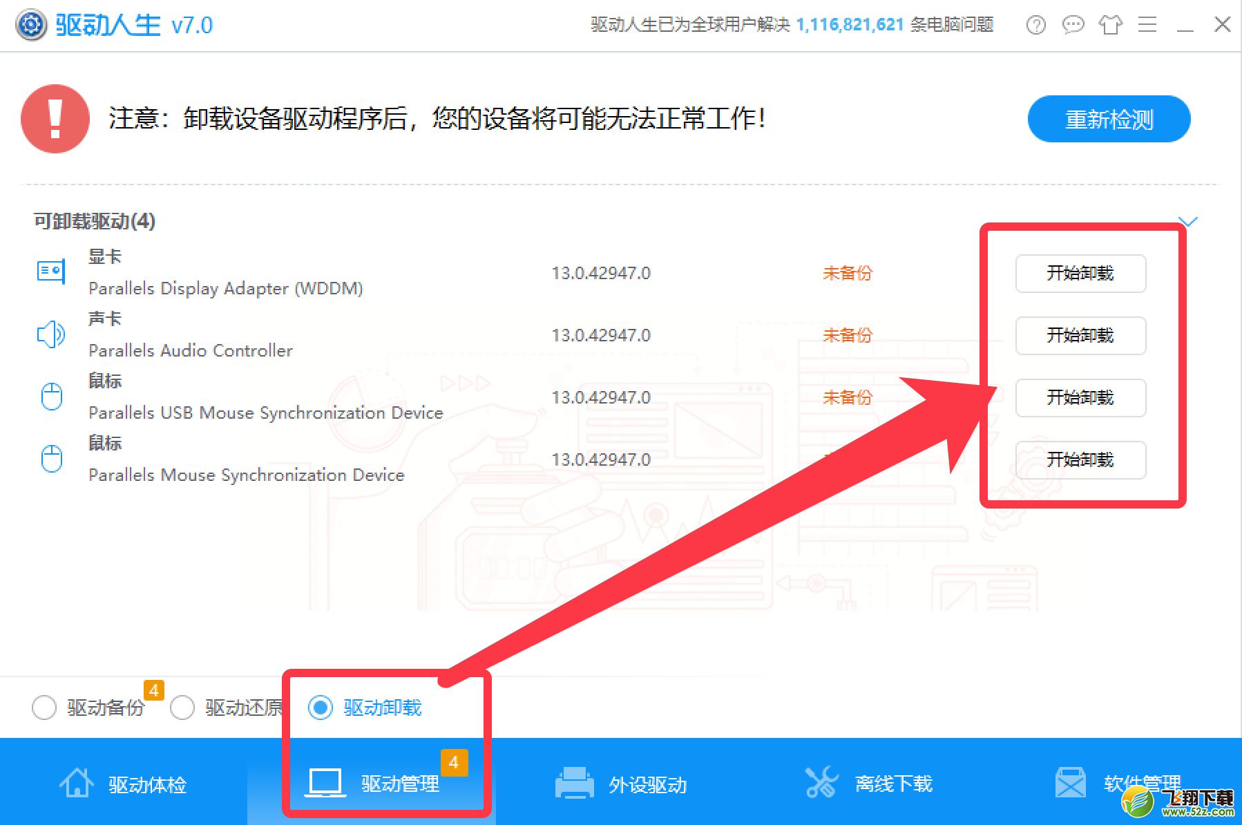 驱动人生一键备份卸载安装Win10系统驱动教程