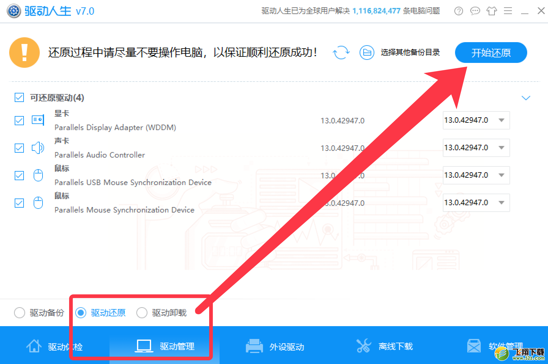 驱动人生一键备份卸载安装Win10系统驱动教程