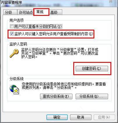 Win7网页历史记录设置密码图文操作过程