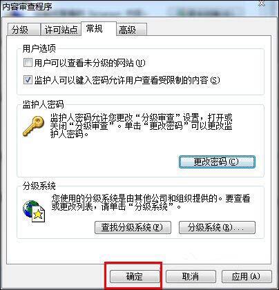 Win7网页历史记录设置密码图文操作过程