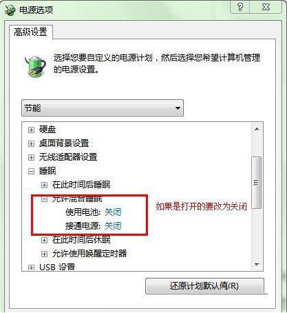 win7电脑中打开休眠功能详细操作方法