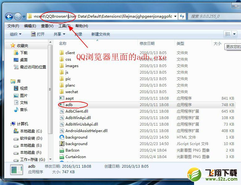 win7系统提示adb.exe位置错误怎么办_win7系统adb.exe位置错误问题解决方法