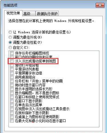 win7电脑窗口淡入淡出进行关闭的操作步骤