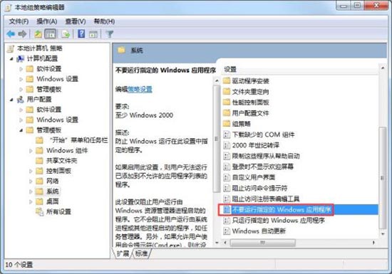 win7电脑设置禁止下载软件的操作过程