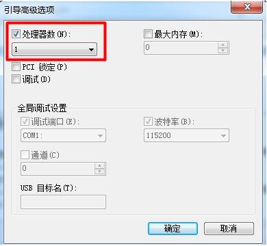 win7系统设置处理器内核数的操作步骤