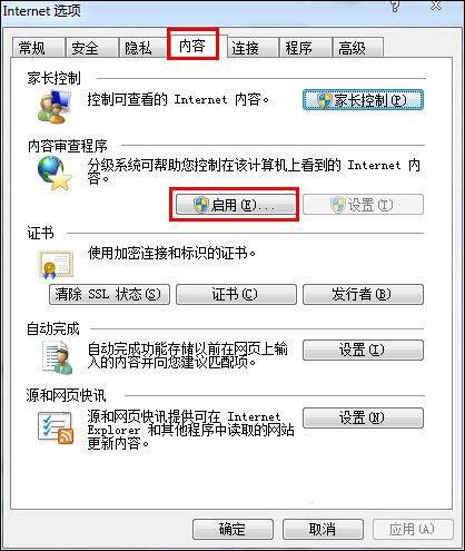 win7电脑为网页历史记录设置加密的方法