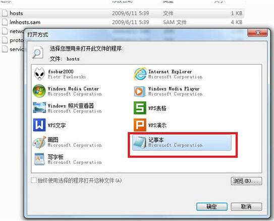 win7电脑修改hosts文件屏蔽网站操作步骤