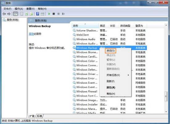 win7电脑出现系统还原打不开具体处理方法