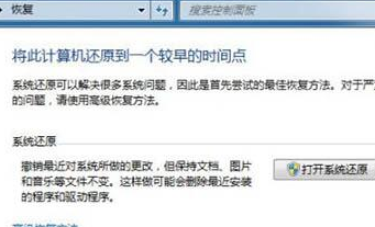 win7电脑出现系统还原打不开具体处理方法