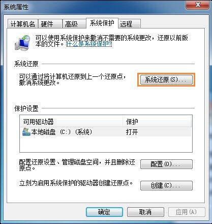 win7电脑出现系统还原打不开具体处理方法