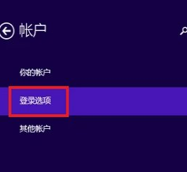 Win8设置电脑开机密码具体操作流程