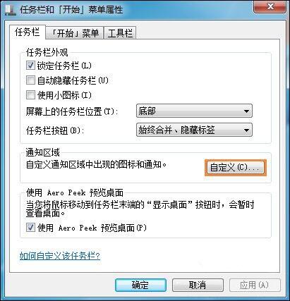 win7系统任务栏时间不见了处理操作