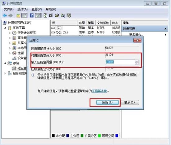 win7电脑分区详细操作讲解