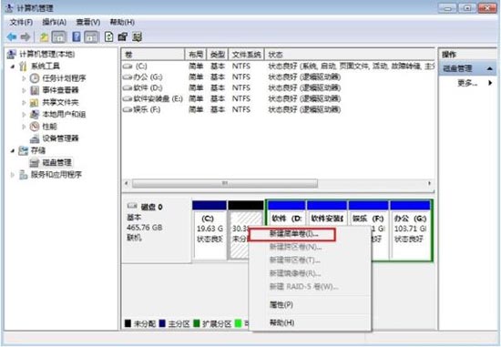 win7电脑分区详细操作讲解