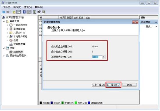 win7电脑分区详细操作讲解