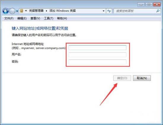 Win7添加Windows凭证图文操作步骤