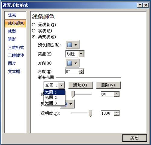 PPT制作出分割线效果详细操作方法