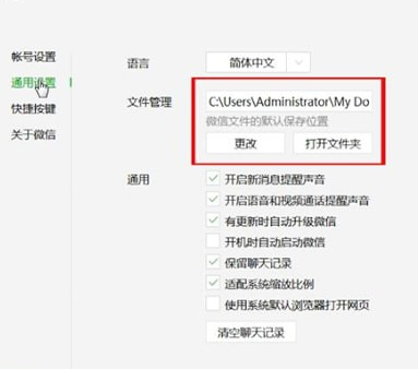 微信电脑版中找到下载文件位置操作方法