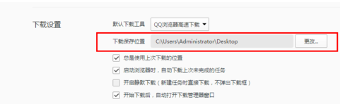 QQ浏览器更改下载保存默认位置具体步骤介绍