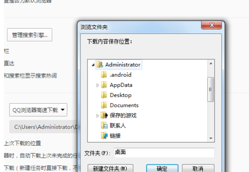 QQ浏览器更改下载保存默认位置具体步骤介绍