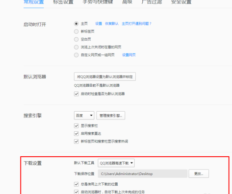 QQ浏览器更改下载保存默认位置具体步骤介绍