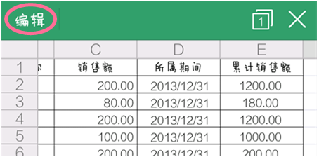 手机WPS中筛选详细操作步骤