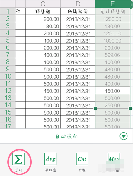 手机WPS中筛选详细操作步骤