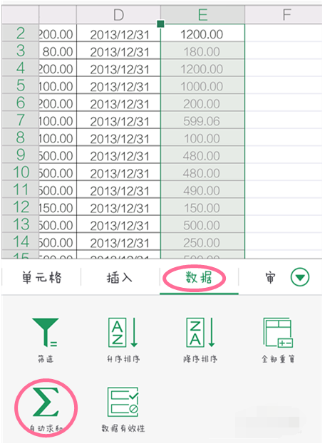 手机WPS中筛选详细操作步骤