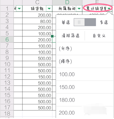 手机WPS中筛选详细操作步骤