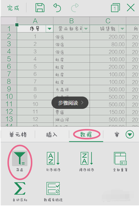 手机WPS中筛选详细操作步骤