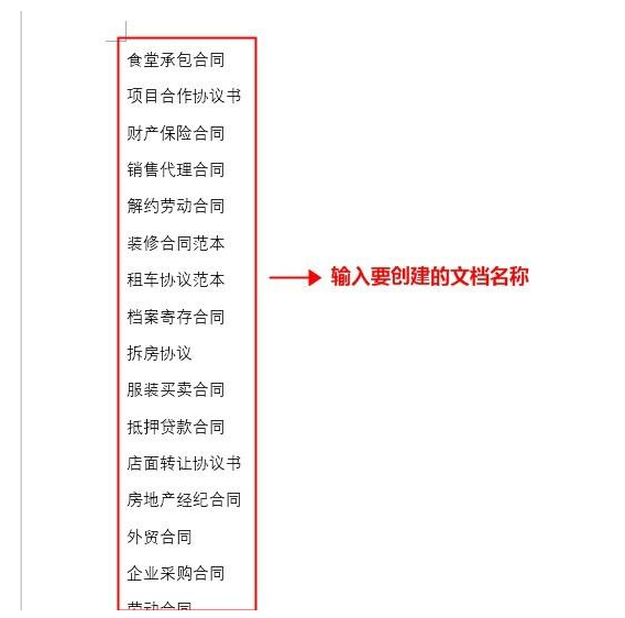 Word中批量创建多个不同名称文档详细操作步骤