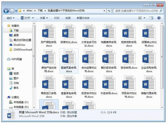 Word中批量创建多个不同名称文档详细操作步骤