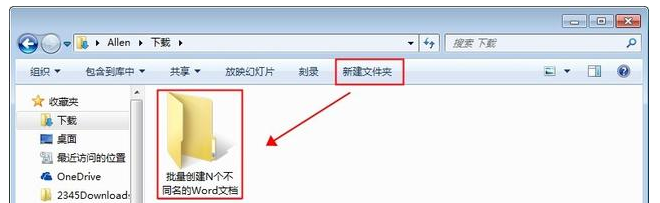 Word中批量创建多个不同名称文档详细操作步骤