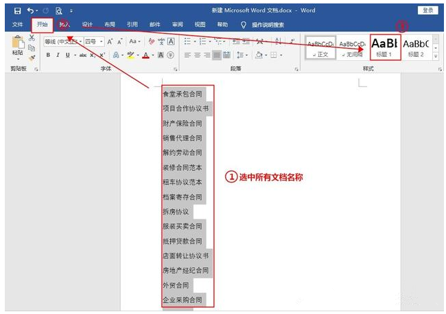 Word中批量创建多个不同名称文档详细操作步骤