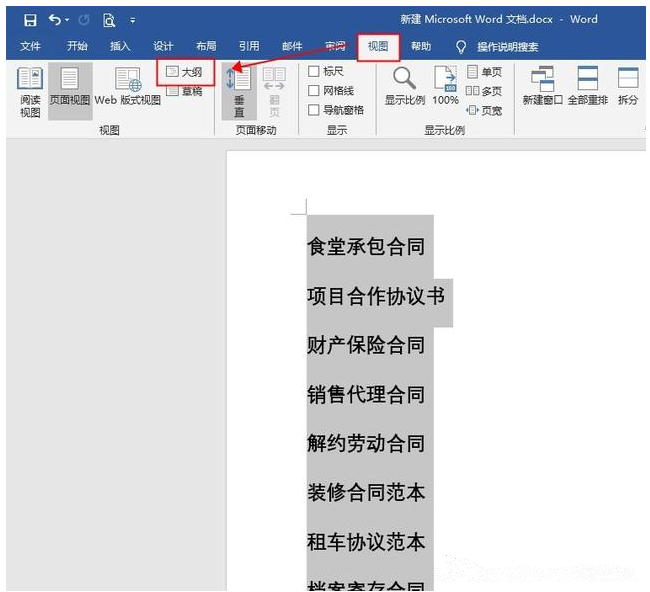 Word中批量创建多个不同名称文档详细操作步骤