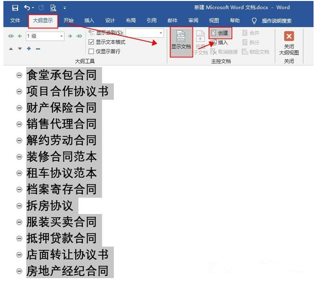 Word中批量创建多个不同名称文档详细操作步骤