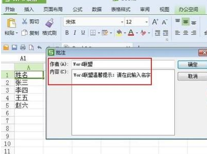 WPS2013中表格添加单元格批注具体操作步骤